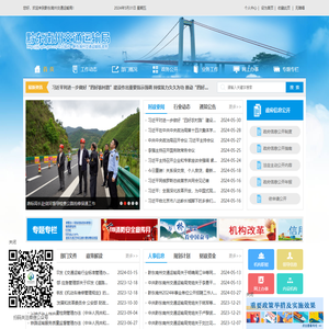 黔东南州交通运输局