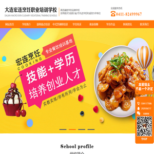 大连西点培训