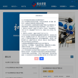 和合资管