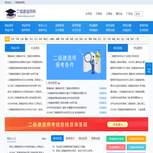 二级建造师考试