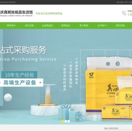 重庆真妮丝纸业有限公司