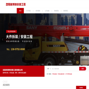 沈阳利博特安装工程有限公司