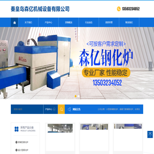 秦皇岛森亿机械设备有限公司