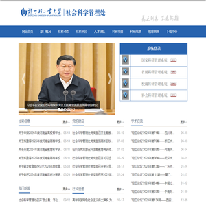 社会科学管理处