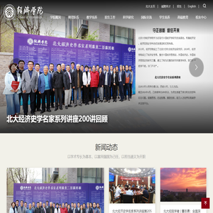 北京大学经济学院