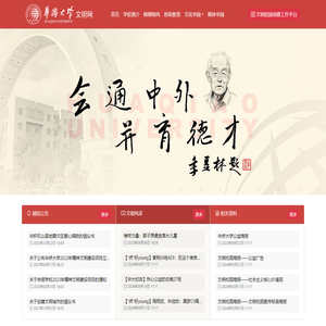 华侨大学文明网