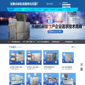 抚顺市新抚鑫源机电仪器厂