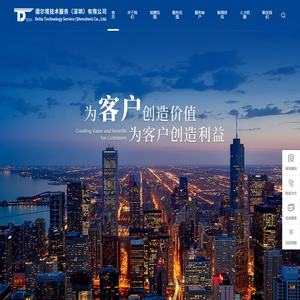 德尔塔,德尔塔技术服务（深圳）有限公司