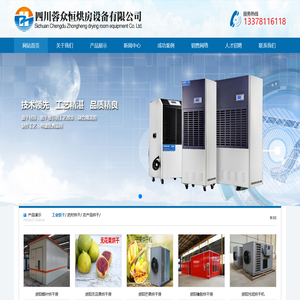 资阳烘房安装,资阳烘房价格,资阳空气能热泵烘干房,资阳烘房设计,资阳热泵烘干机,资阳烘房设备,资阳烘干机厂家,资阳烘干房修建,资阳烘干机销售,资阳烘房造价