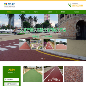 西安彩色透水路面