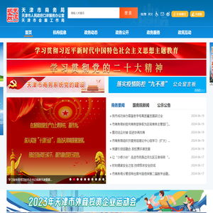 天津市商务局