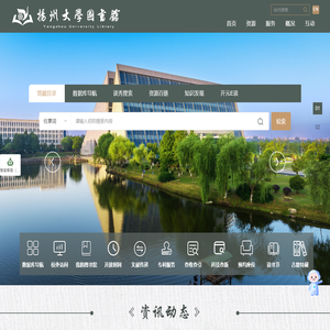 扬州大学图书馆