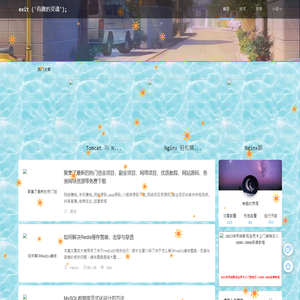 有趣的灵魂博客