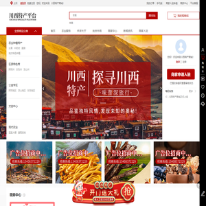 川西特产商城