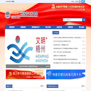 广西梧州市城市管理监督局网站