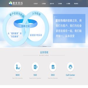 盟世热线