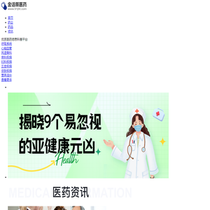 金话筒医药网
