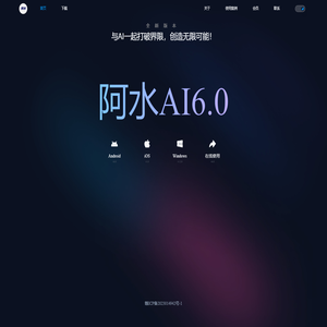 阿水AI