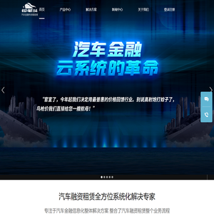 铅笔头汽车融资租赁云系统