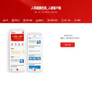 人民健康在线