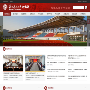 苏州科技大学教务处