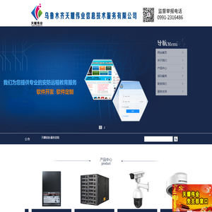 乌鲁木齐天耀伟业有限公司