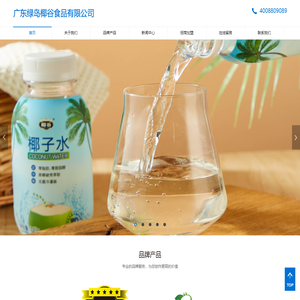 广东绿岛椰谷食品有限公司
