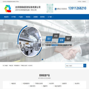 北京厨房设备厂家
