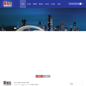 成龙建设集团有限公司