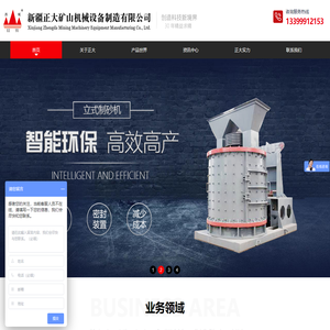 新疆正大矿山机械设备制造有限公司