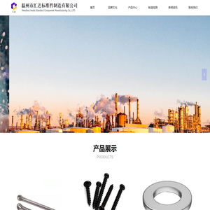 温州市汇达标准件制造有限公司