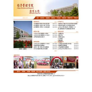 经济管理学院团学工作