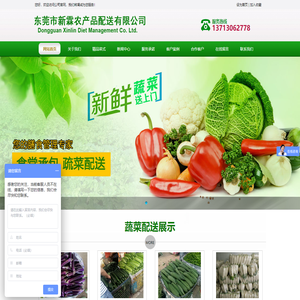 东莞市新霖农产品配送有限公司