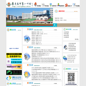 秦皇岛市第一中学