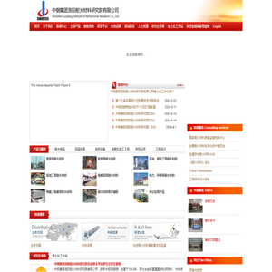 中钢集团洛阳耐火材料研究院有限公司