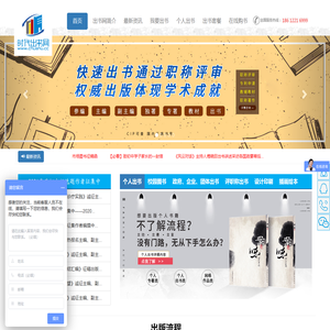 评职称出书,个人出书,自费出书,个人出书流程,书号申请