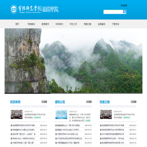 宁德师范学院旅游管理学院