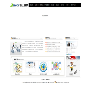 -广州领沃信息科技有限公司