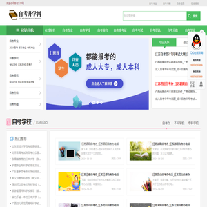 自考升学网【专业的自学考试网站】