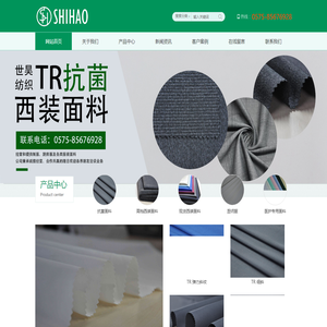 世昊（绍兴）纺织品有限公司