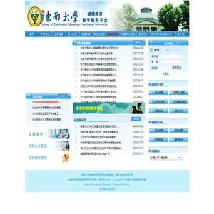 东南大学继续教育学院