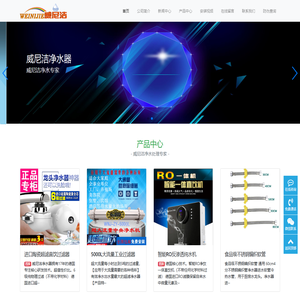 威尼洁净水器