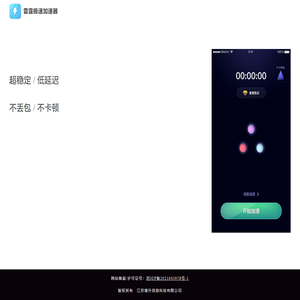 雷霆极速加速器
