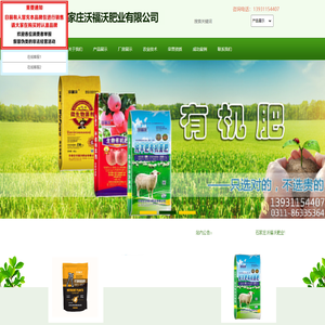 石家庄沃福沃肥业有限公司