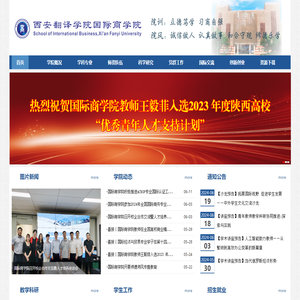 西安翻译学院国际商学院