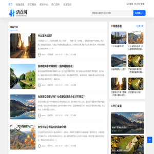 活点网