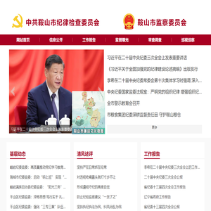 鞍山纪检监察网