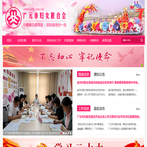 广元市妇女联合会