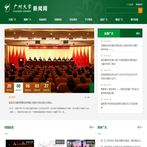 广州大学新闻网