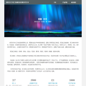 安阳市天宇化工机械设备有限责任公司